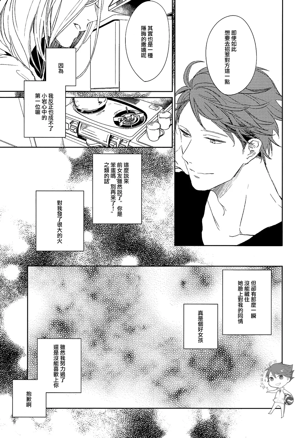 刺傷再錄集 傷痕B to E page 25 featuring tooru oikawa haikyuu parody - males only yaoi hentai manga - read online free