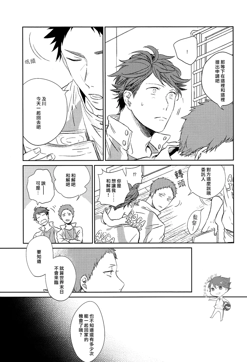 刺傷再錄集 傷痕B to E page 27 featuring tooru oikawa haikyuu parody - males only yaoi hentai manga - read online free