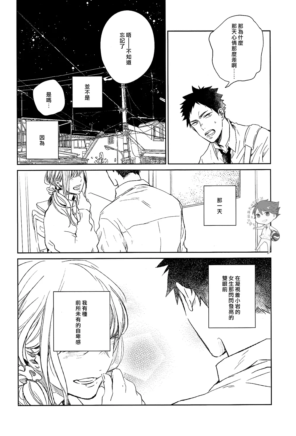刺傷再錄集 傷痕B to E page 30 featuring tooru oikawa haikyuu parody - rough translation yaoi hentai manga - read online free