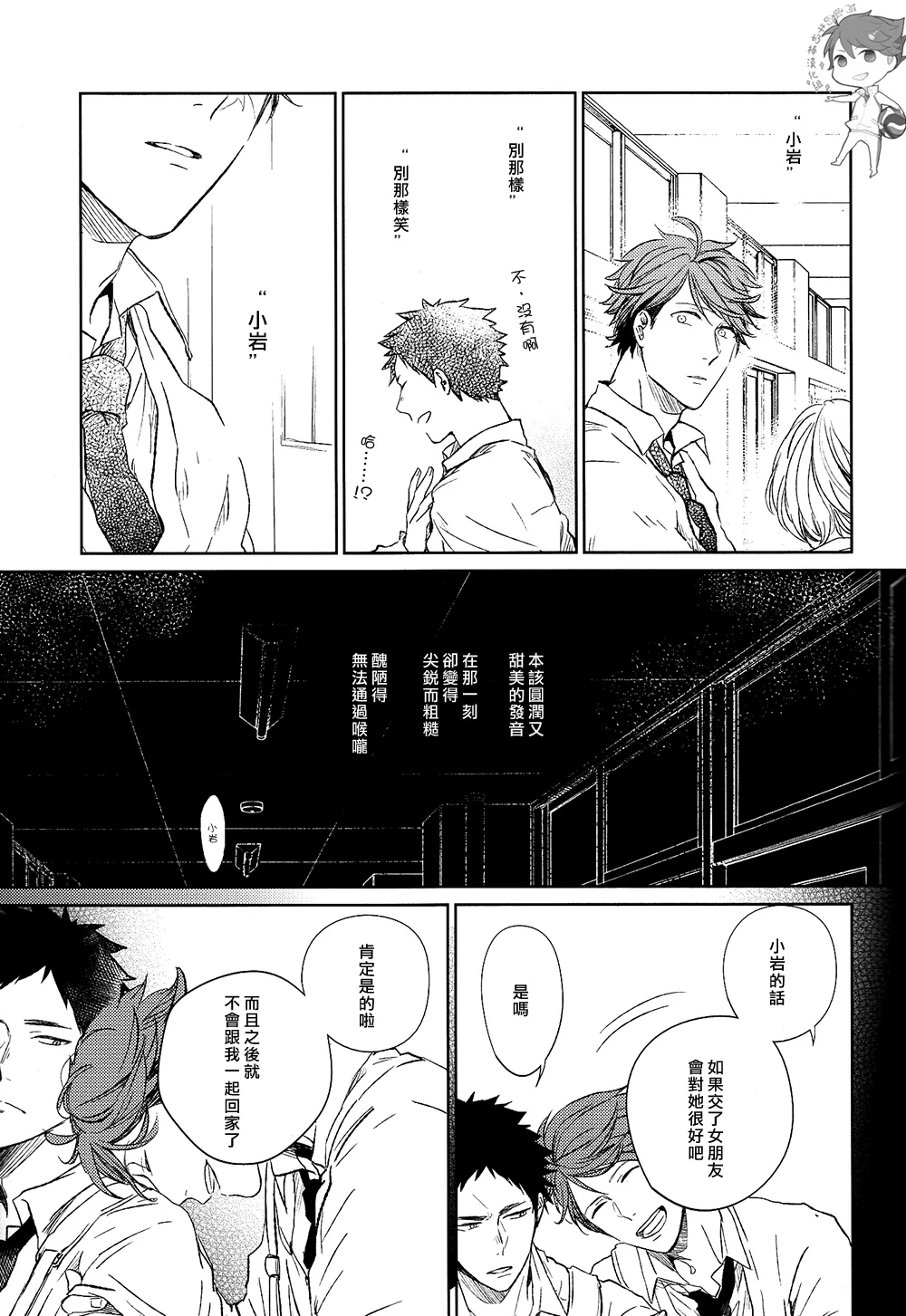 刺傷再錄集 傷痕B to E page 31 featuring tooru oikawa haikyuu parody - rough translation yaoi hentai manga - read online free
