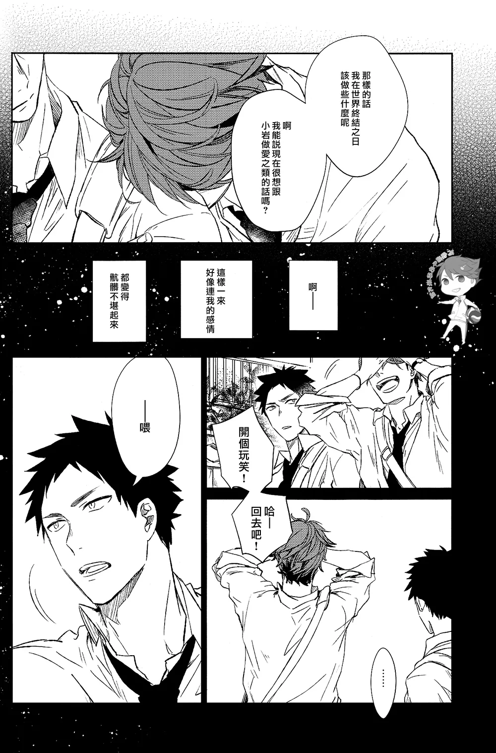 刺傷再錄集 傷痕B to E page 32 featuring tooru oikawa haikyuu parody - rough translation yaoi hentai manga - read online free