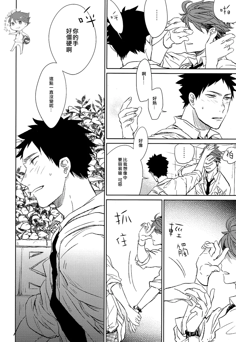 刺傷再錄集 傷痕B to E page 36 featuring tooru oikawa haikyuu parody - rough translation yaoi hentai manga - read online free