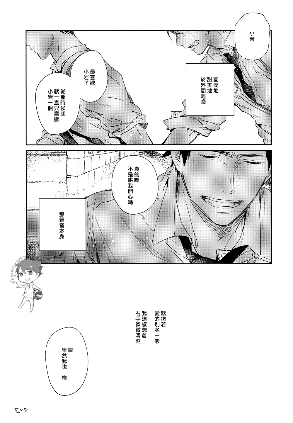 刺傷再錄集 傷痕B to E page 39 featuring tooru oikawa haikyuu parody - rough translation yaoi hentai manga - read online free