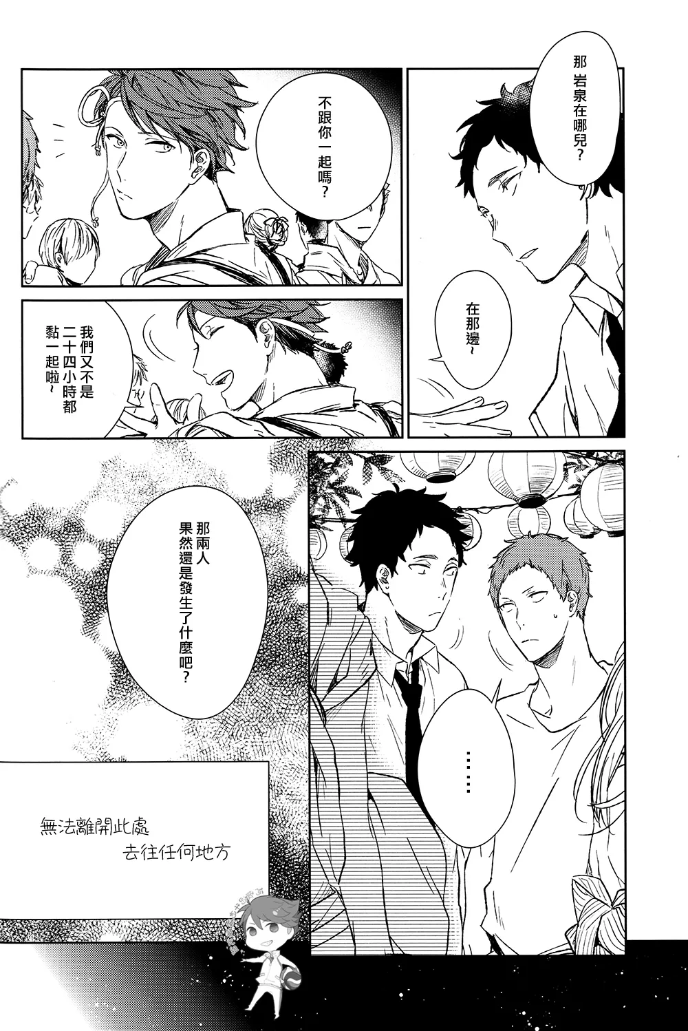 刺傷再錄集 傷痕B to E page 52 featuring tooru oikawa haikyuu parody - rough translation yaoi hentai manga - read online free