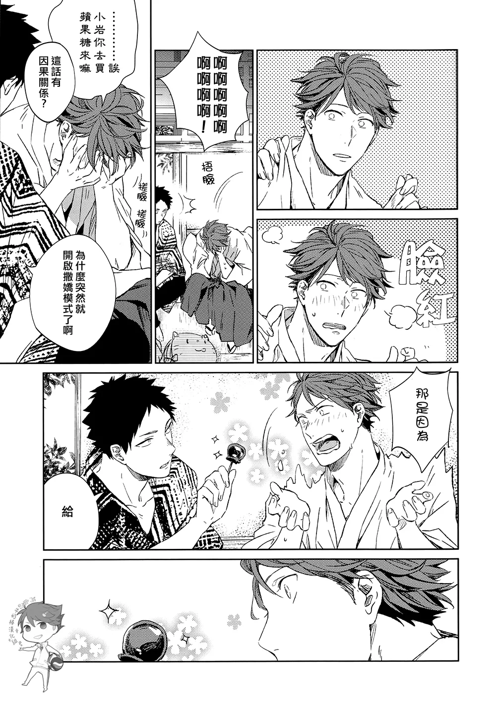 刺傷再錄集 傷痕B to E page 57 featuring tooru oikawa haikyuu parody - rough translation yaoi hentai manga - read online free