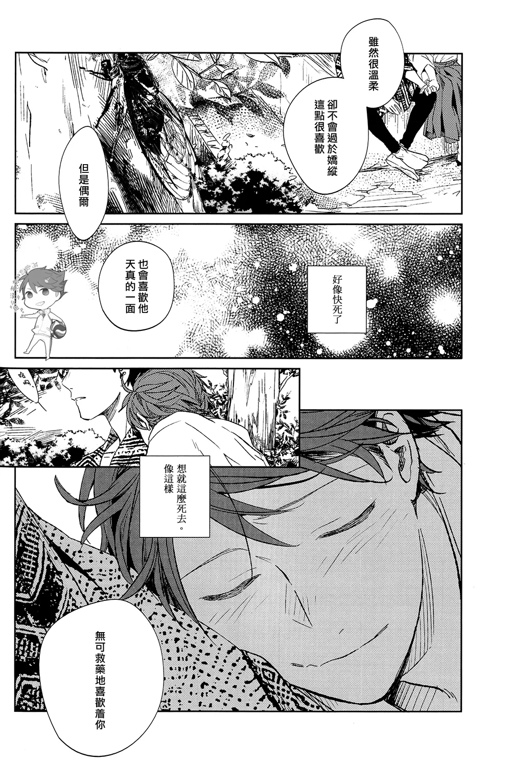 刺傷再錄集 傷痕B to E page 62 featuring tooru oikawa haikyuu parody - males only yaoi hentai manga - read online free