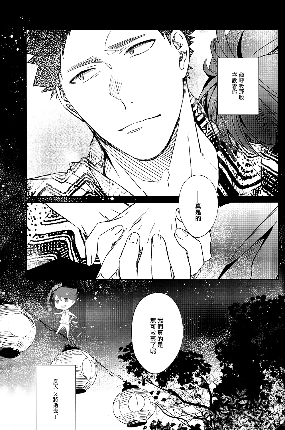 刺傷再錄集 傷痕B to E page 63 featuring tooru oikawa haikyuu parody - males only yaoi hentai manga - read online free