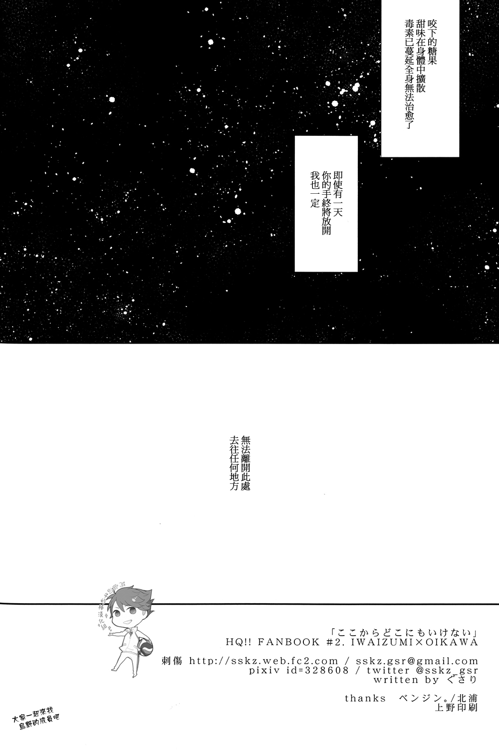 刺傷再錄集 傷痕B to E page 64 featuring tooru oikawa haikyuu parody - males only yaoi hentai manga - read online free