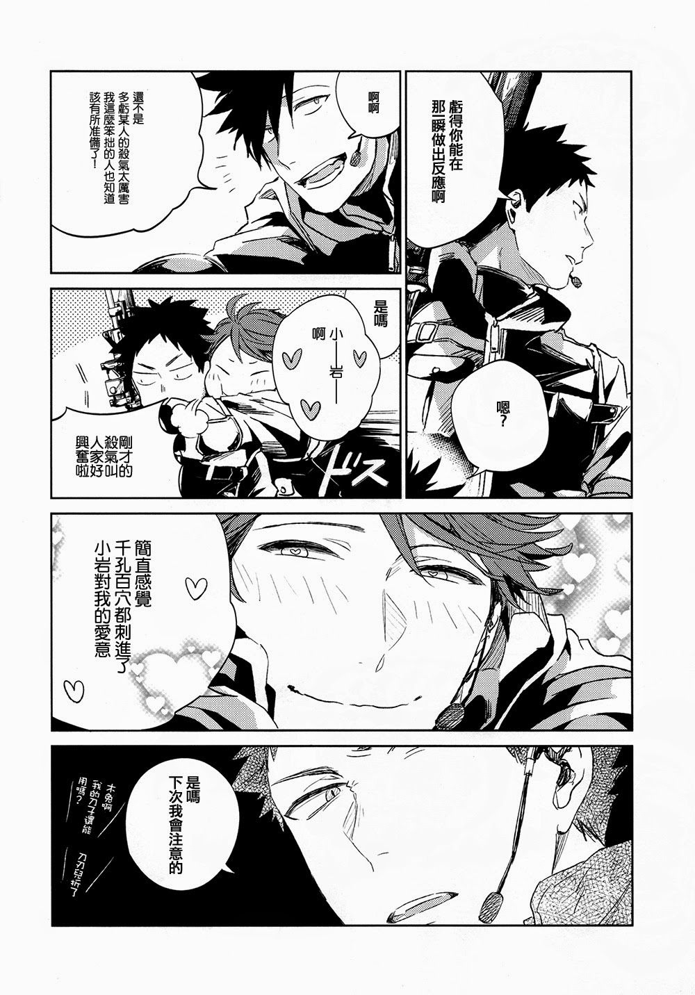 刺傷再錄集 傷痕B to E - Page 76