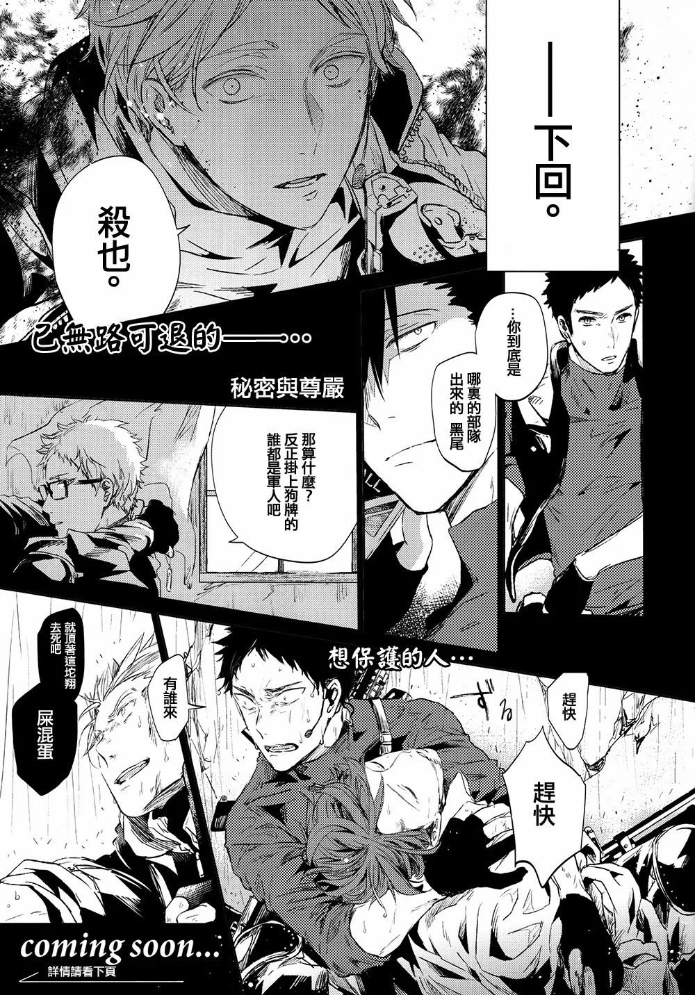 刺傷再錄集 傷痕B to E - Page 83