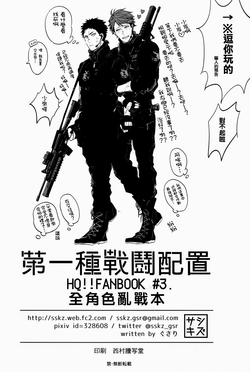 刺傷再錄集 傷痕B to E - Page 84