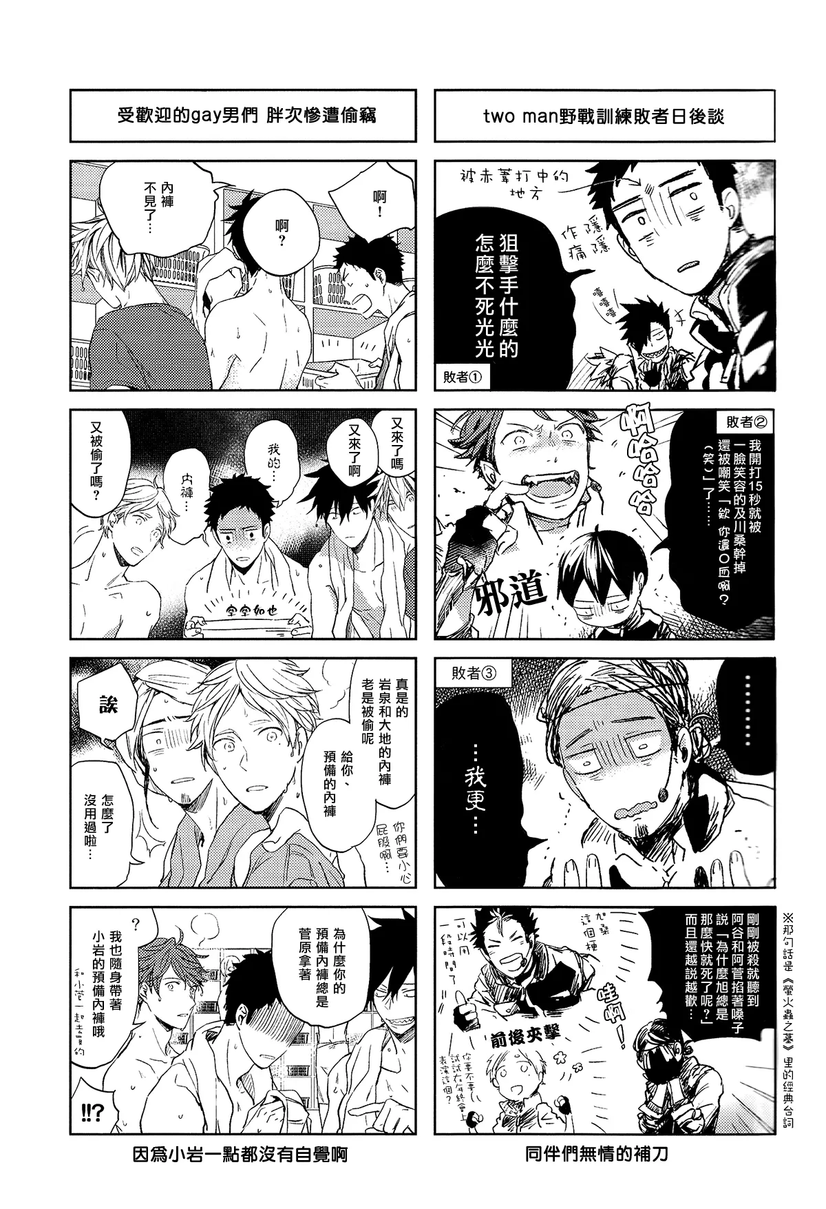 刺傷再錄集 傷痕B to E page 85 featuring tooru oikawa haikyuu parody - rough translation yaoi hentai manga - read online free