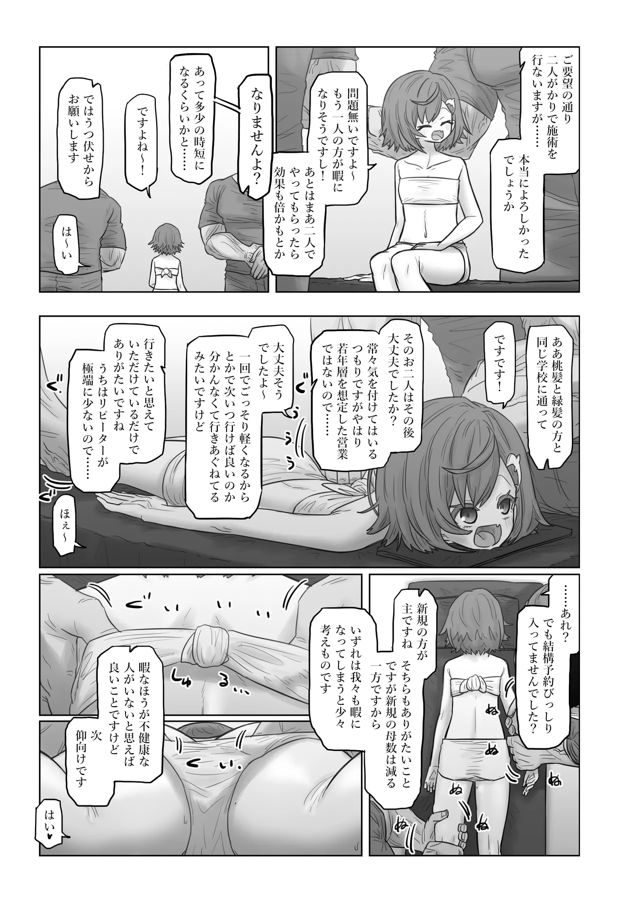 nszncgs R18 Manga - Page 1