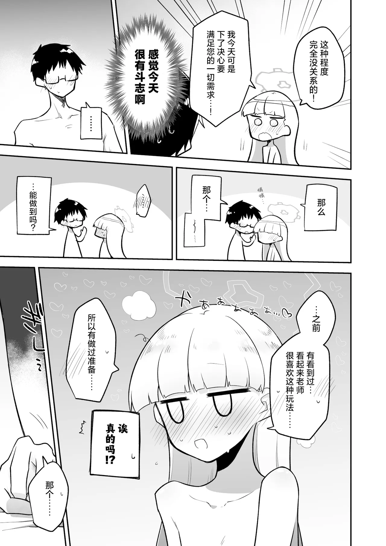 Sirius, Futari 227-gou Tokubetsu Class Hen Gekan丨在天狼星、我们二人 227特别班篇 下卷 - Page 12