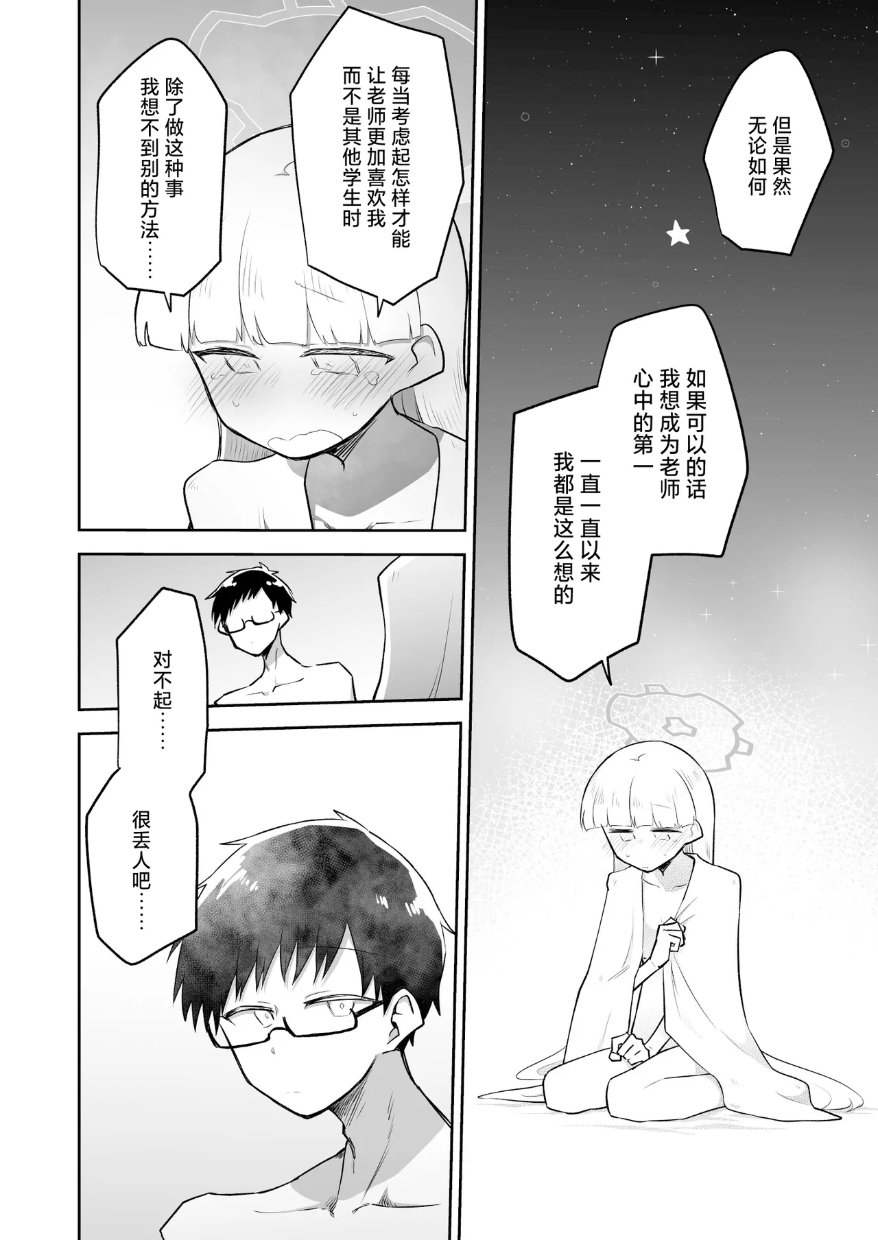 Sirius, Futari 227-gou Tokubetsu Class Hen Gekan丨在天狼星、我们二人 227特别班篇 下卷 - Page 19