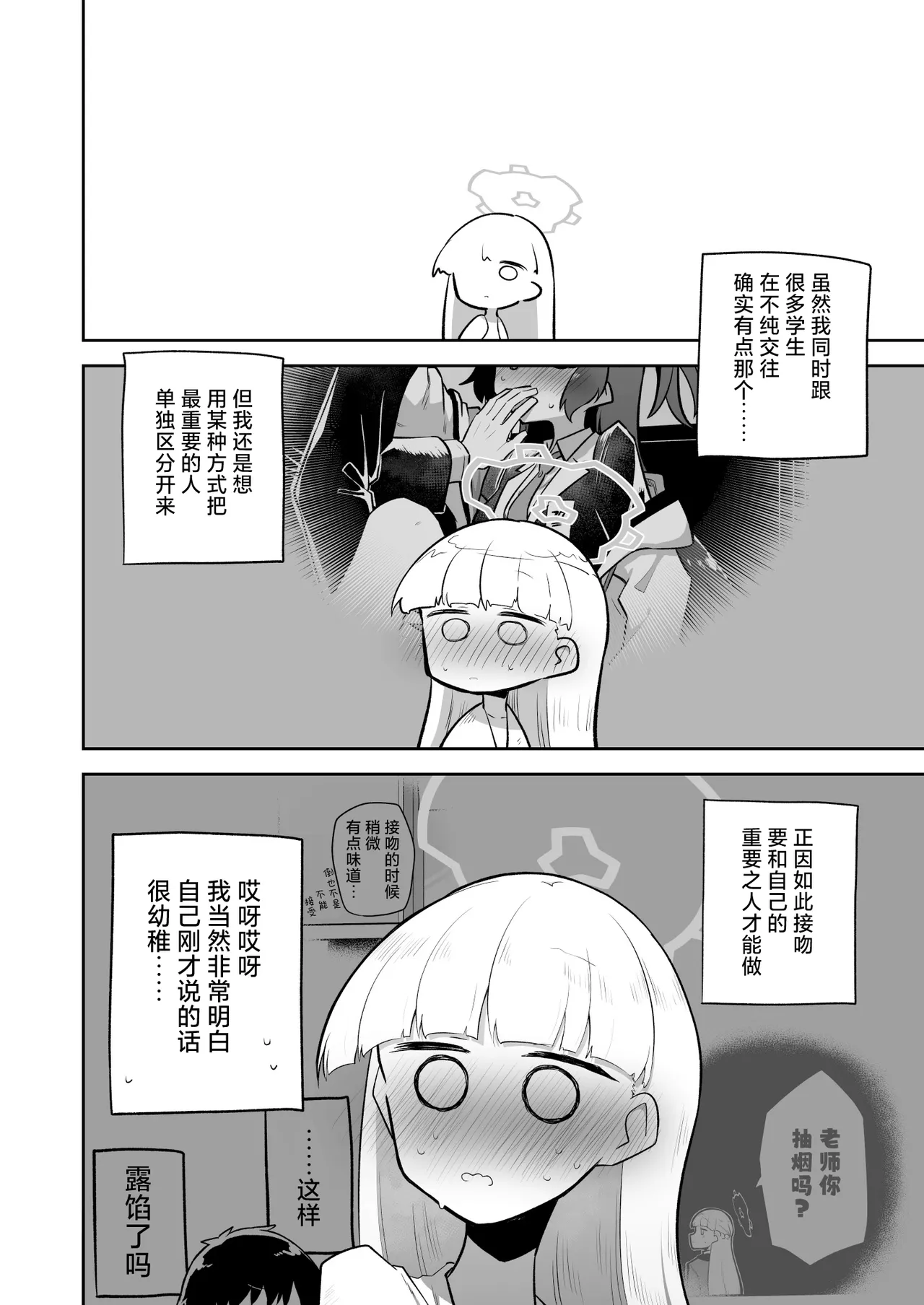 Sirius, Futari 227-gou Tokubetsu Class Hen Gekan丨在天狼星、我们二人 227特别班篇 下卷 - Page 21