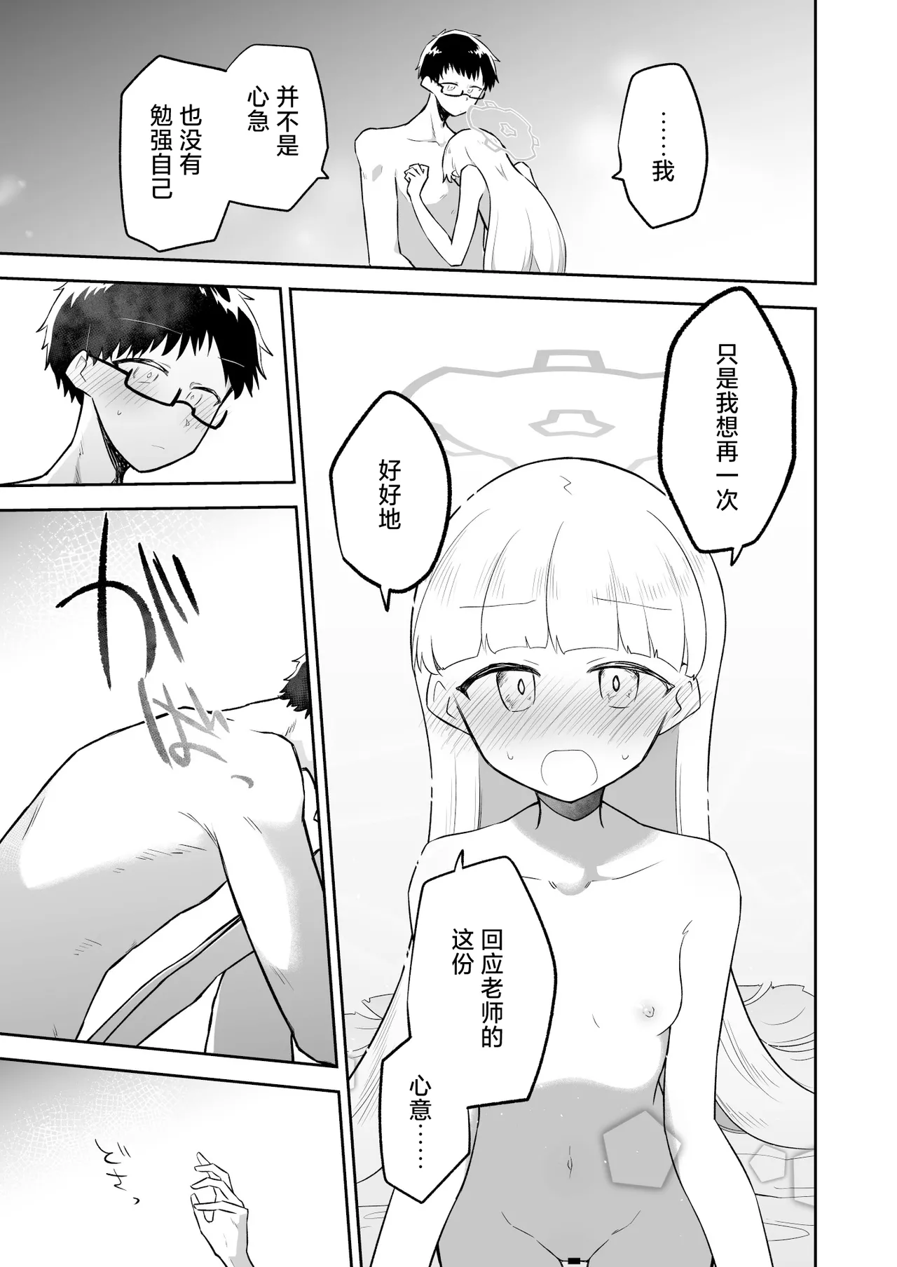 Sirius, Futari 227-gou Tokubetsu Class Hen Gekan丨在天狼星、我们二人 227特别班篇 下卷 - Page 24