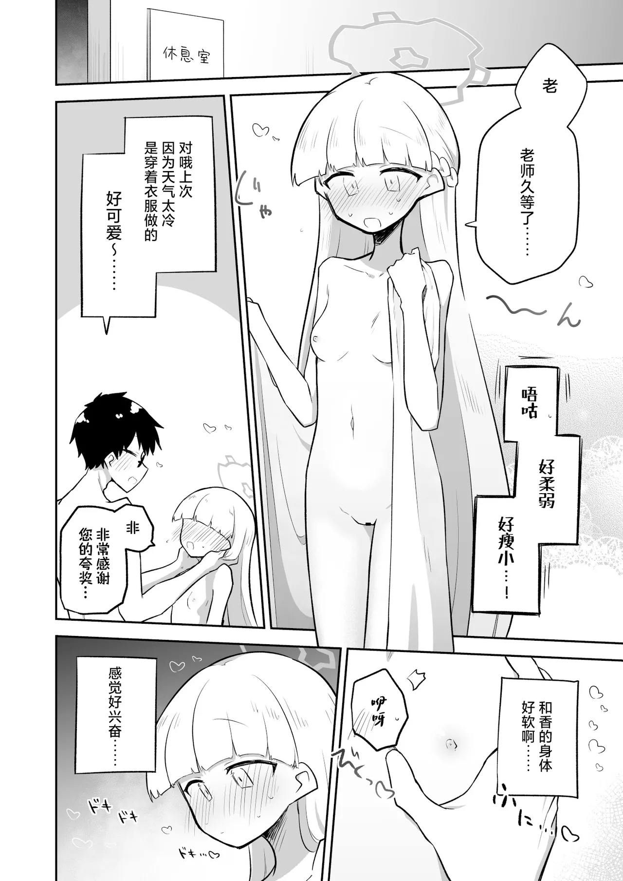 Sirius, Futari 227-gou Tokubetsu Class Hen Gekan丨在天狼星、我们二人 227特别班篇 下卷 - Page 9