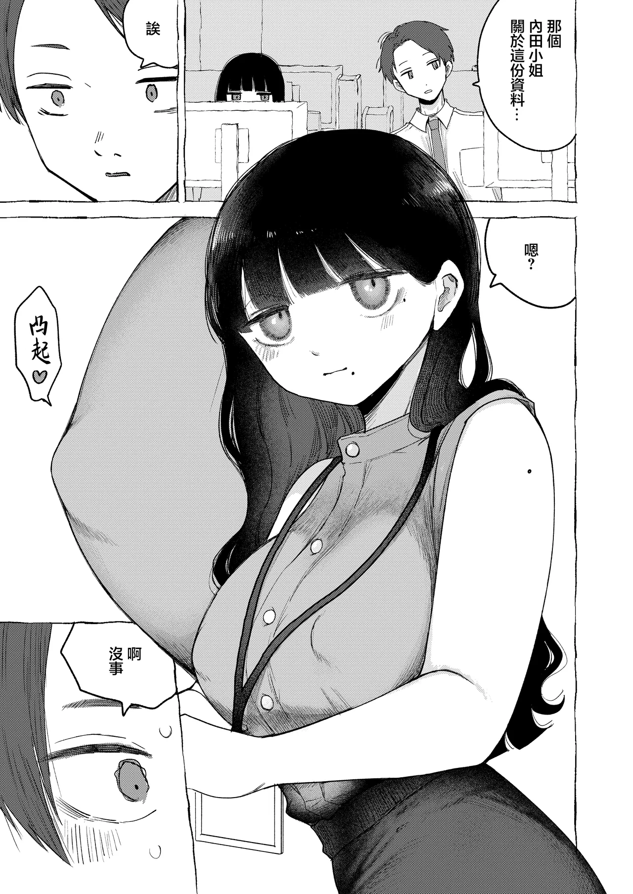 Majime de Uchiki na Uchida-san no Onanie o Mada Daremo Miteinai. | 還沒有人看過認真且内向的内田小姐自慰。 - Page 9