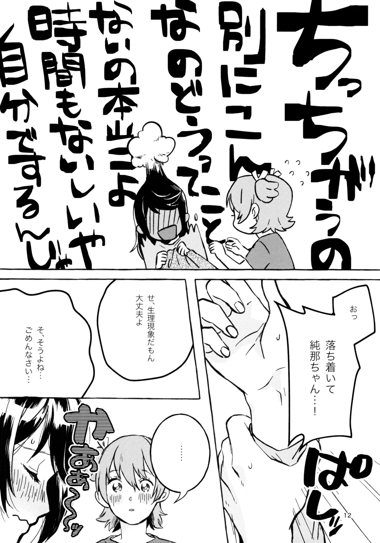 Gaman Shinakute Iinda yo page 11 featuring nana daiba shoujo kageki revue starlight parody - futanari handjob hentai manga - read online free