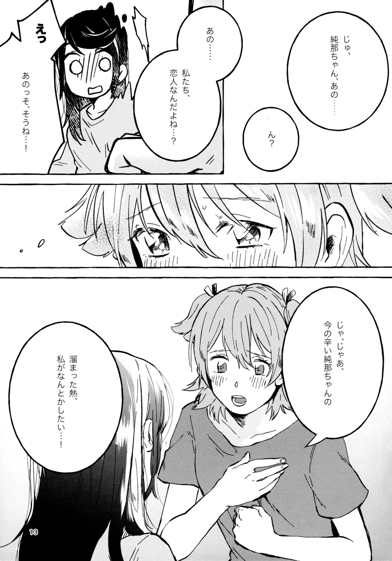 Gaman Shinakute Iinda yo - Page 12