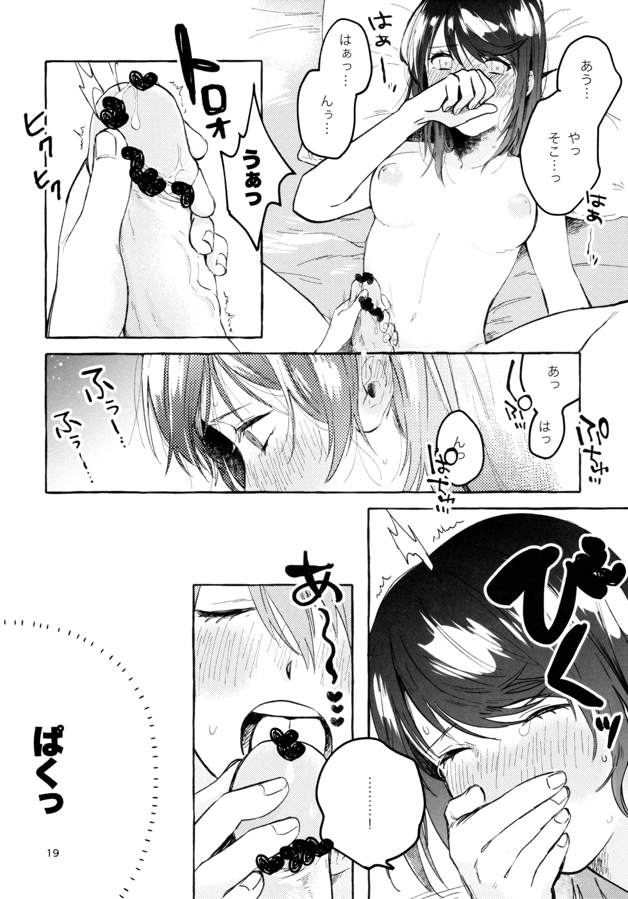 Gaman Shinakute Iinda yo - Page 18