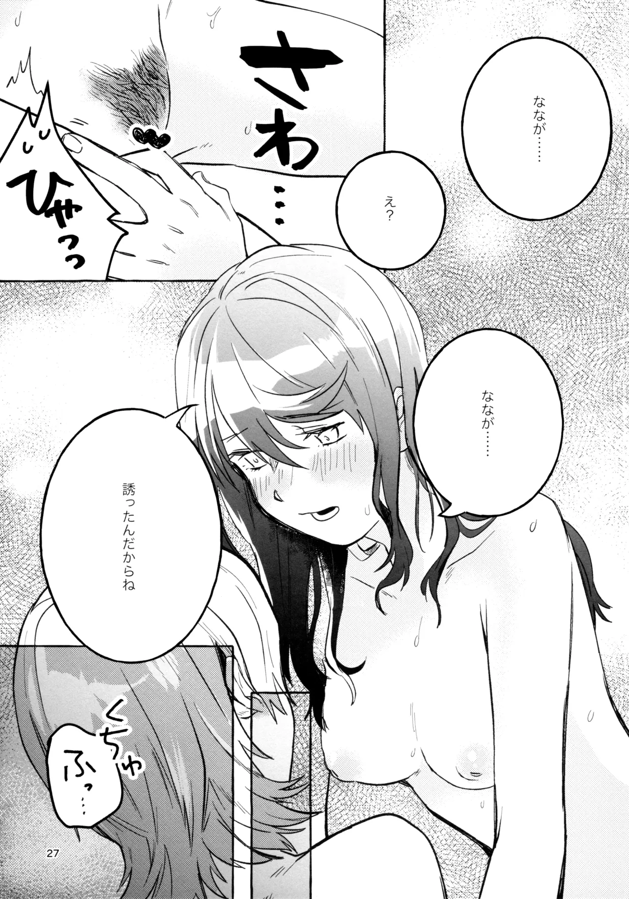 Gaman Shinakute Iinda yo page 26 featuring nana daiba shoujo kageki revue starlight parody - futanari handjob hentai manga - read online free