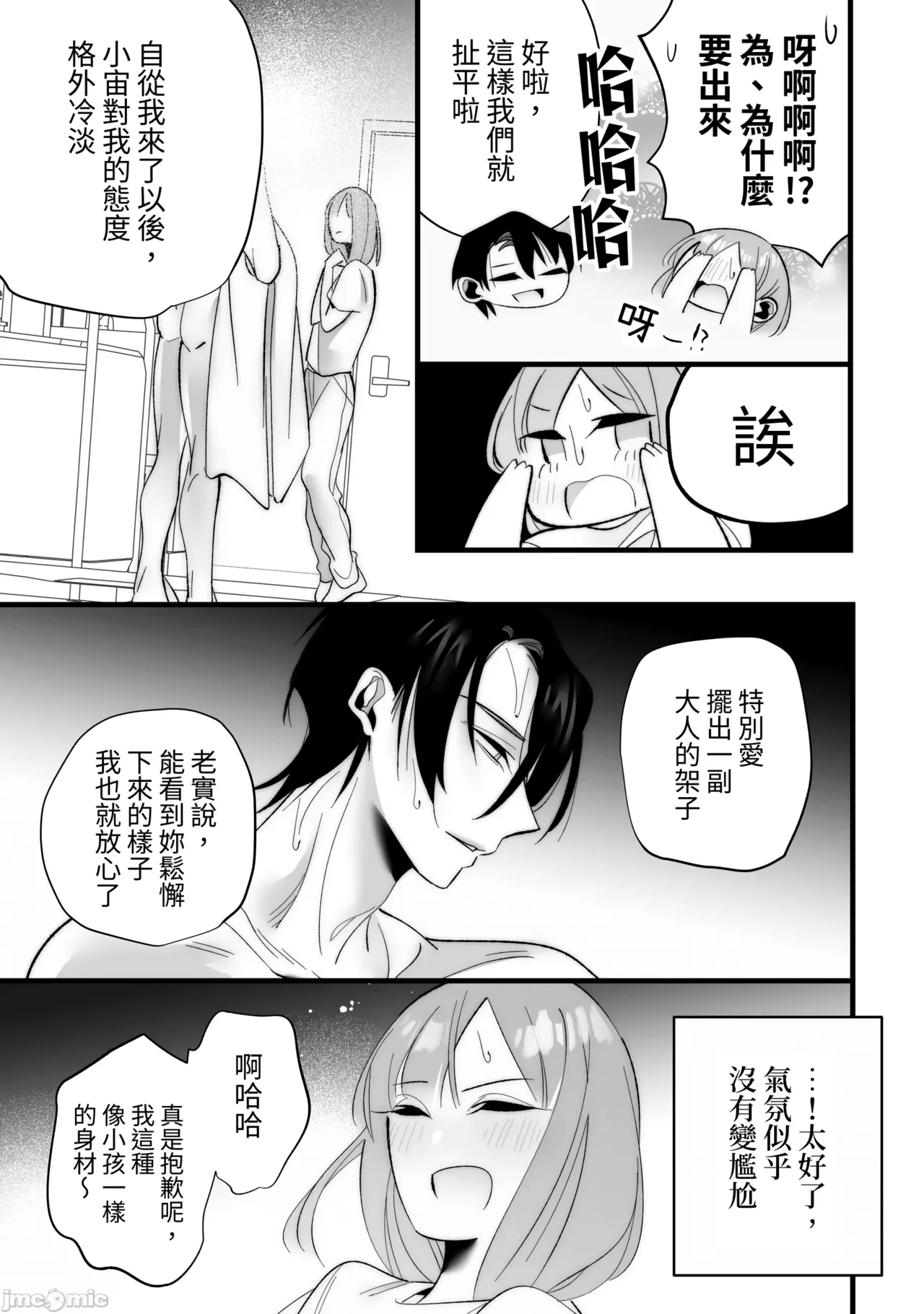 Toshishita Osananajimi ni Shitto Ecchi Sarete Shimaimashita page 15 original parody - sole female sole male hentai manga - read online free