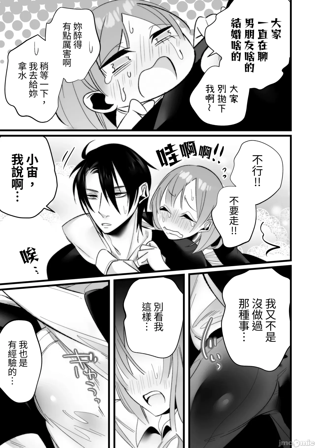 Toshishita Osananajimi ni Shitto Ecchi Sarete Shimaimashita page 21 original parody - sole female sole male hentai manga - read online free