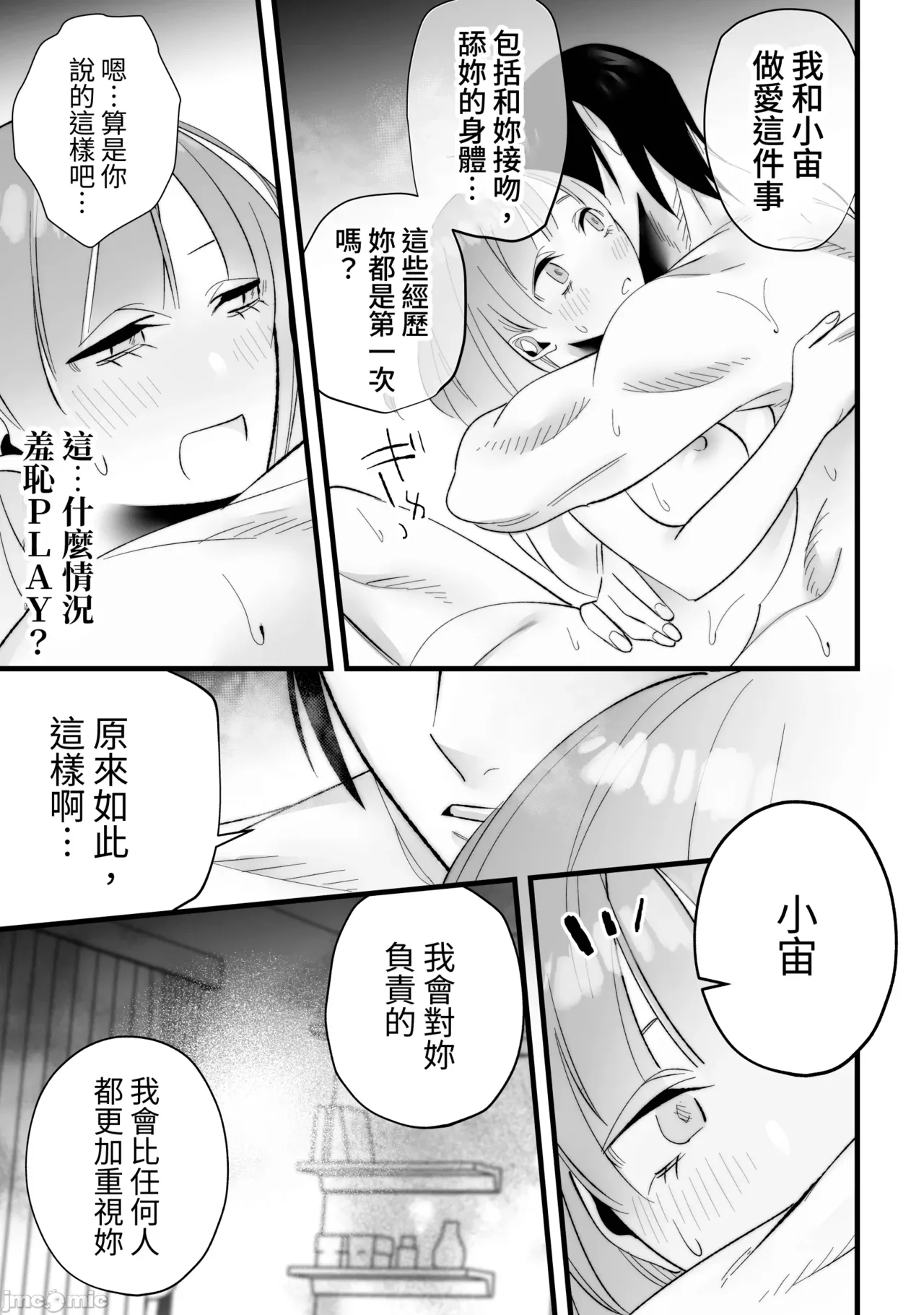 Toshishita Osananajimi ni Shitto Ecchi Sarete Shimaimashita page 47 original parody - sole female sole male hentai manga - read online free