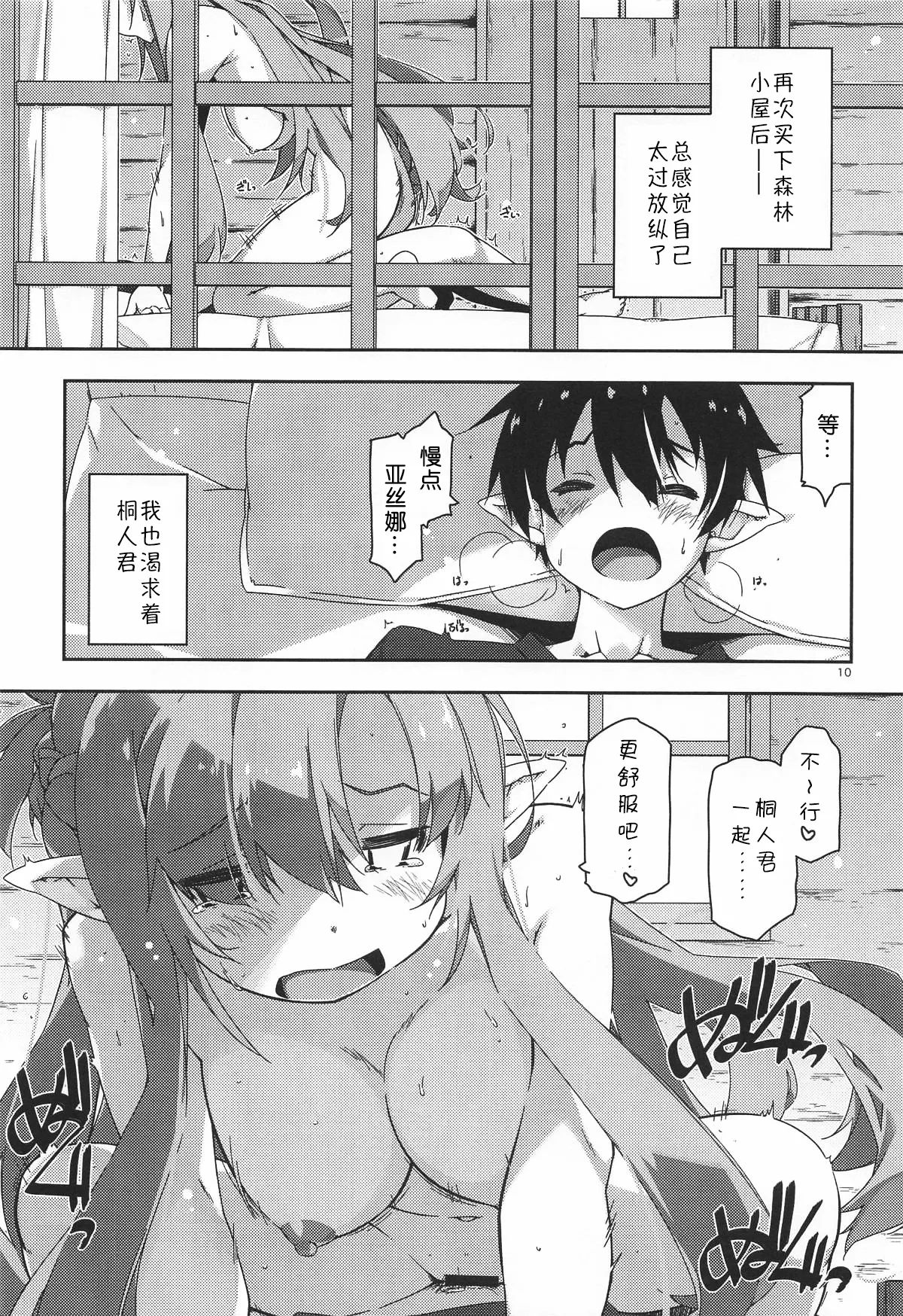 Kirito-kun to Watashi ga Sodatemashita page 10 featuring asuna yuuki sword art online parody - sole female sole male hentai manga - read online free