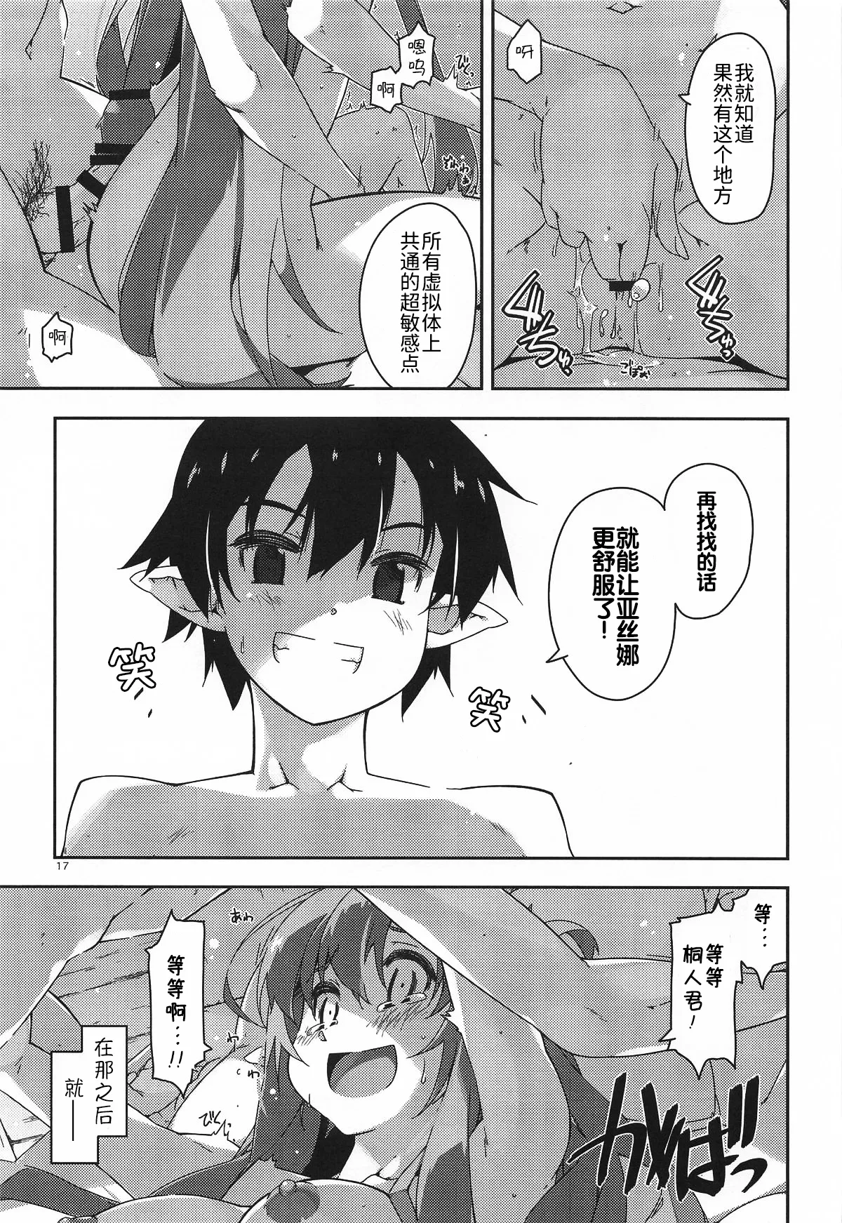 Kirito-kun to Watashi ga Sodatemashita - Page 17