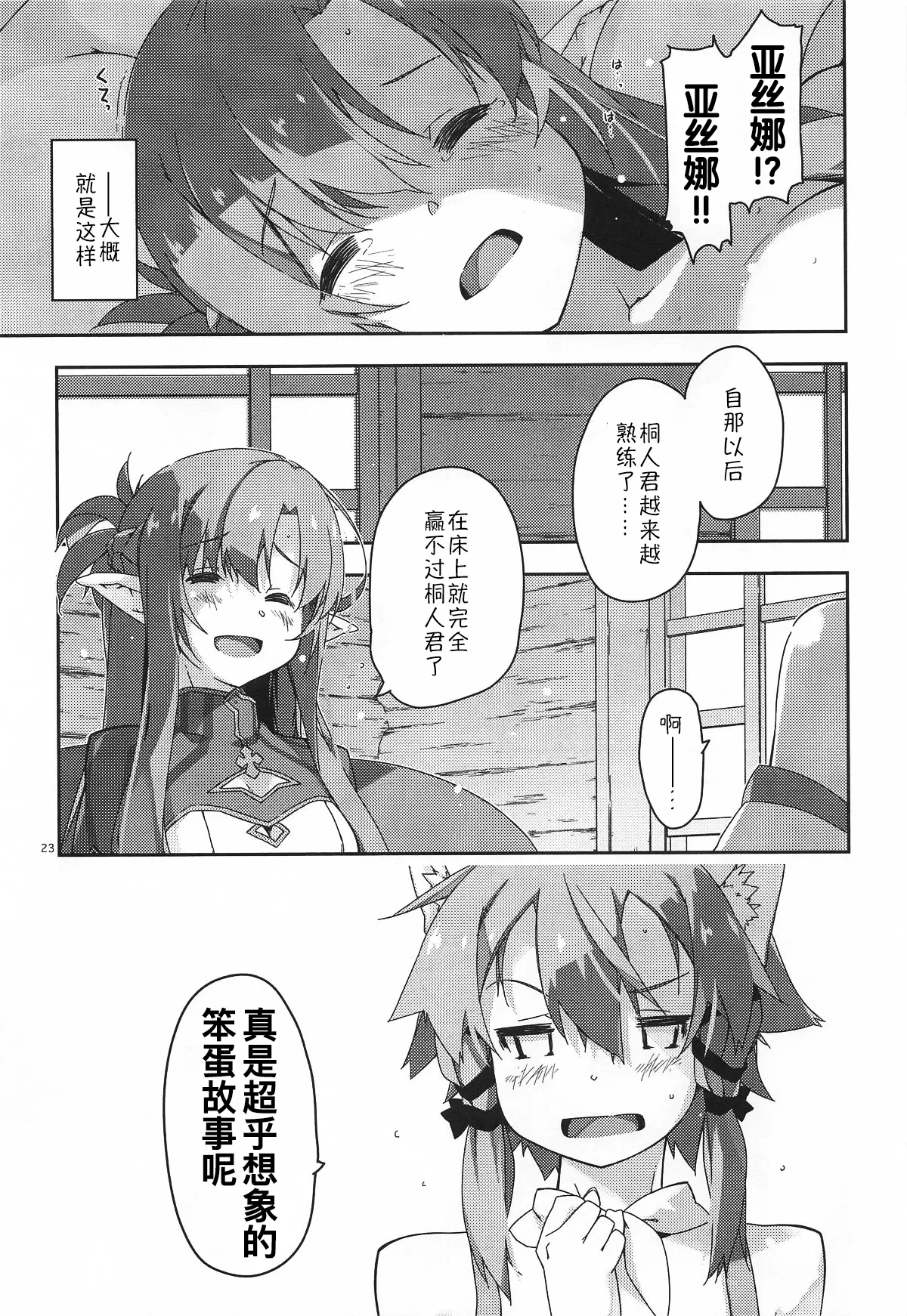 Kirito-kun to Watashi ga Sodatemashita - Page 23