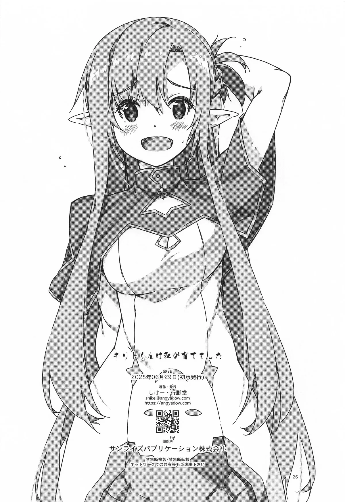 Kirito-kun to Watashi ga Sodatemashita page 26 featuring asuna yuuki sword art online parody - elf nakadashi hentai manga - read online free