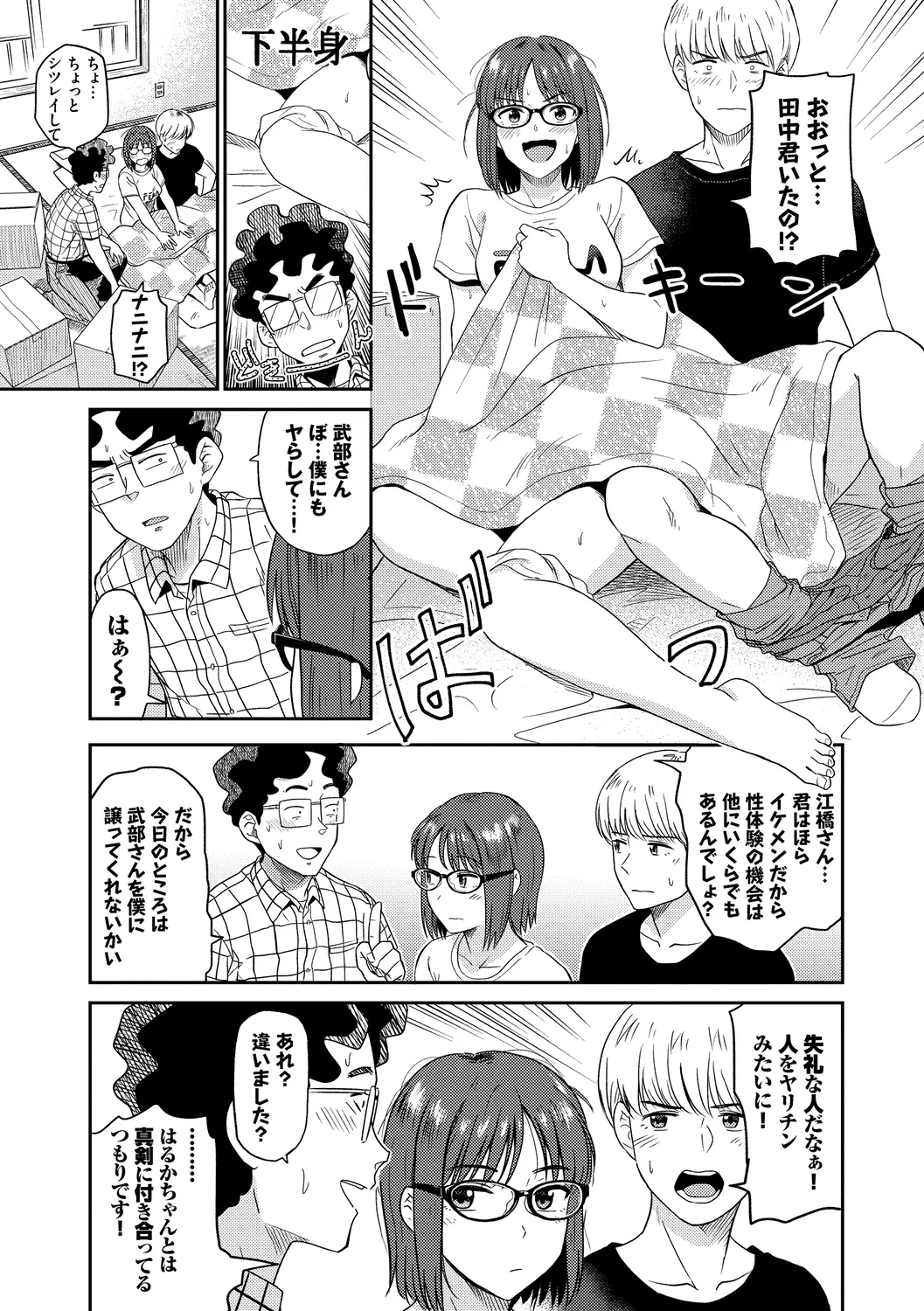 SEX Chuudoku! Majiyaba Chouzetsu Bitch! Vol. 6 page 51 - handjob mmf threesome hentai manga - read online free