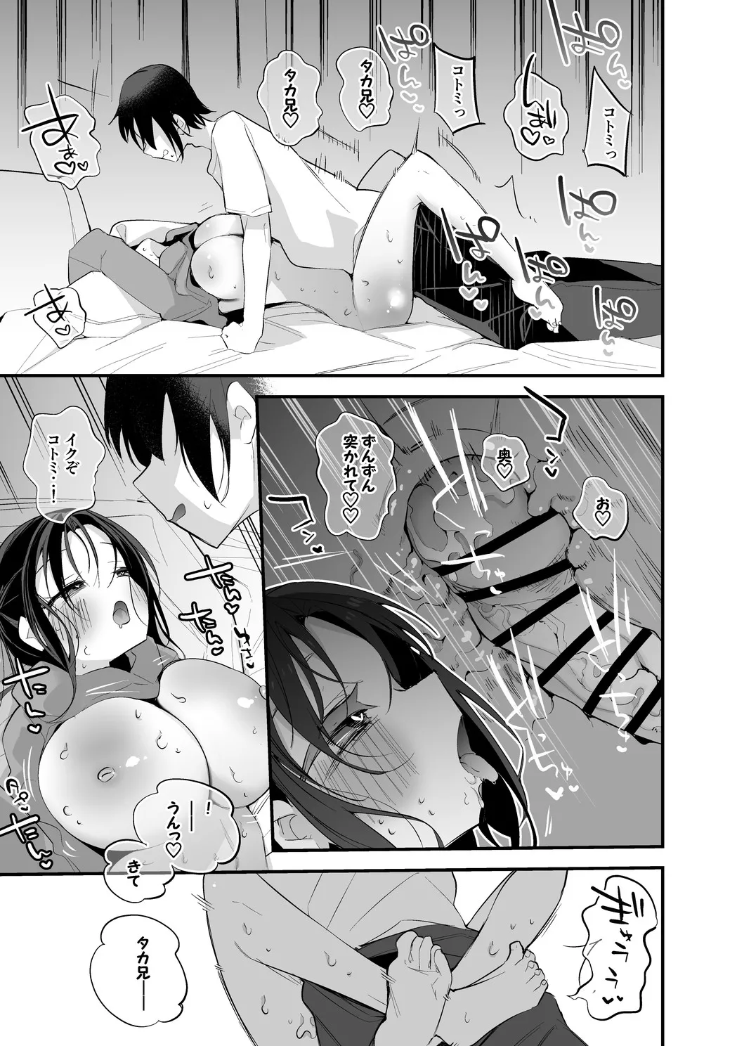 津田コトミは世話したい編 - Page 6