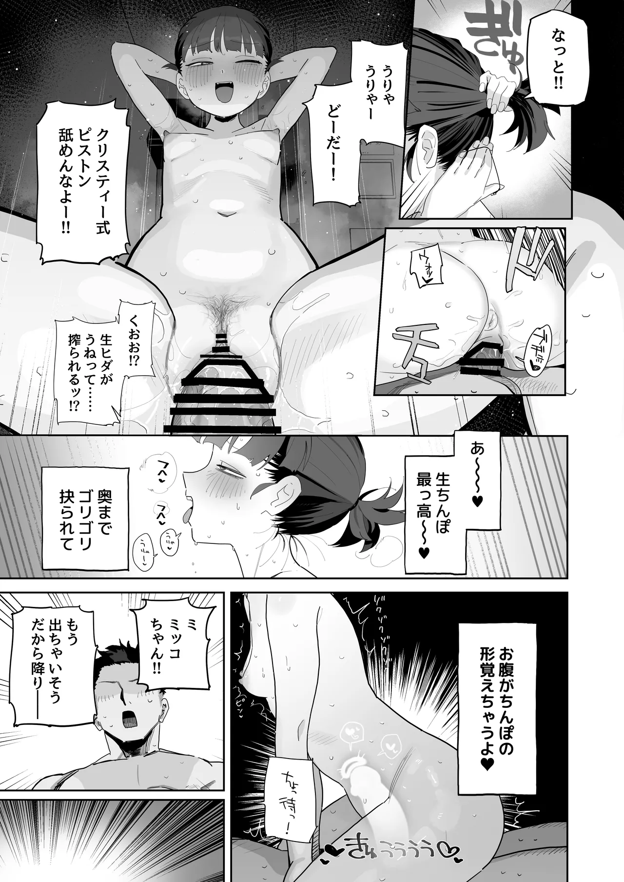 Mikko to Nete Kutte Yaru dake. - Page 24