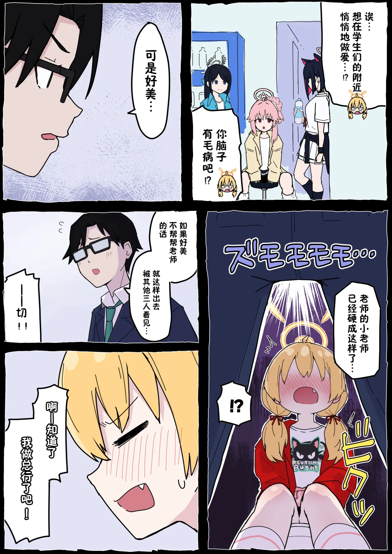 Onegai Yoshimi-chan!! page 21 featuring sensei blue archive parody - sole female sole male hentai manga - read online free