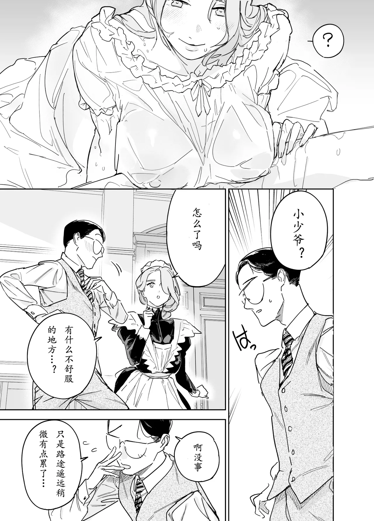 Boku no Nurse Maid Isabella no Fudeoroshi - Page 10