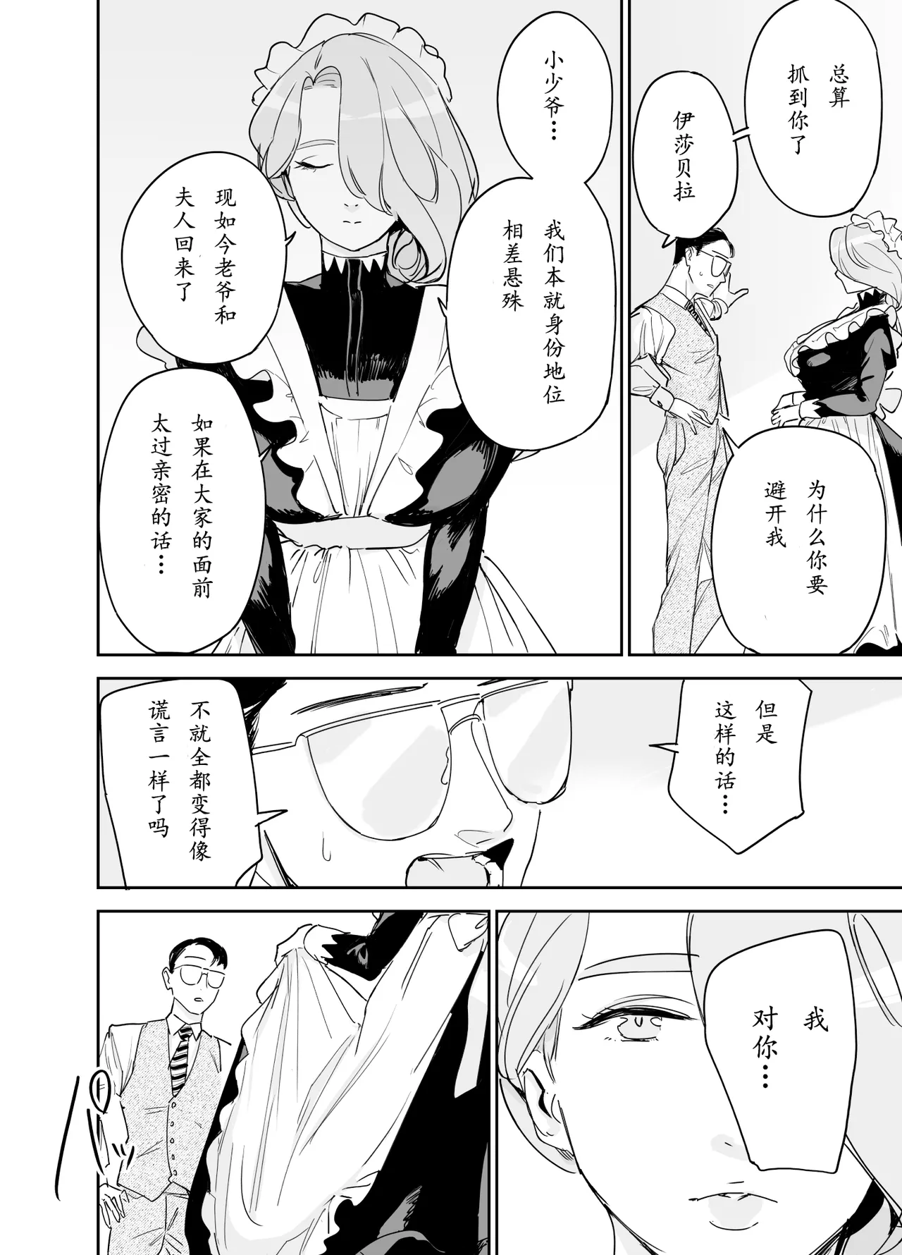Boku no Nurse Maid Isabella no Fudeoroshi page 61 original parody - maid business suit hentai manga - read online free