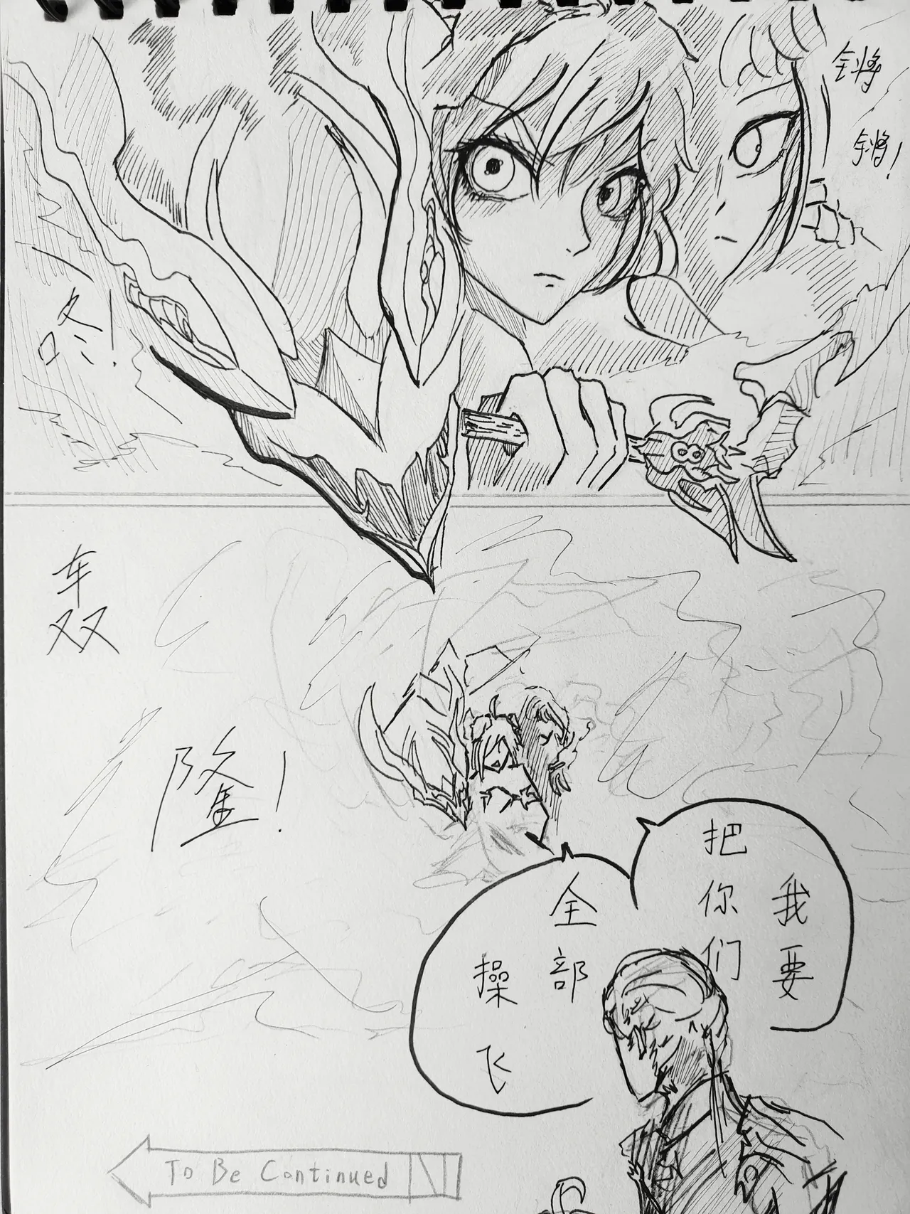 残血凯大战孙尚香 - Page 16