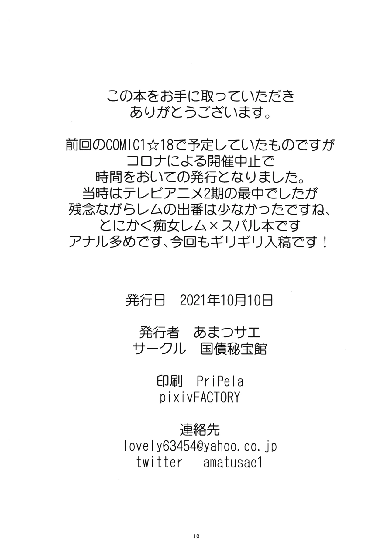 Nemurihime page 18 featuring rem re zero kara hajimeru isekai seikatsu parody - sole female sole male hentai manga - read online free