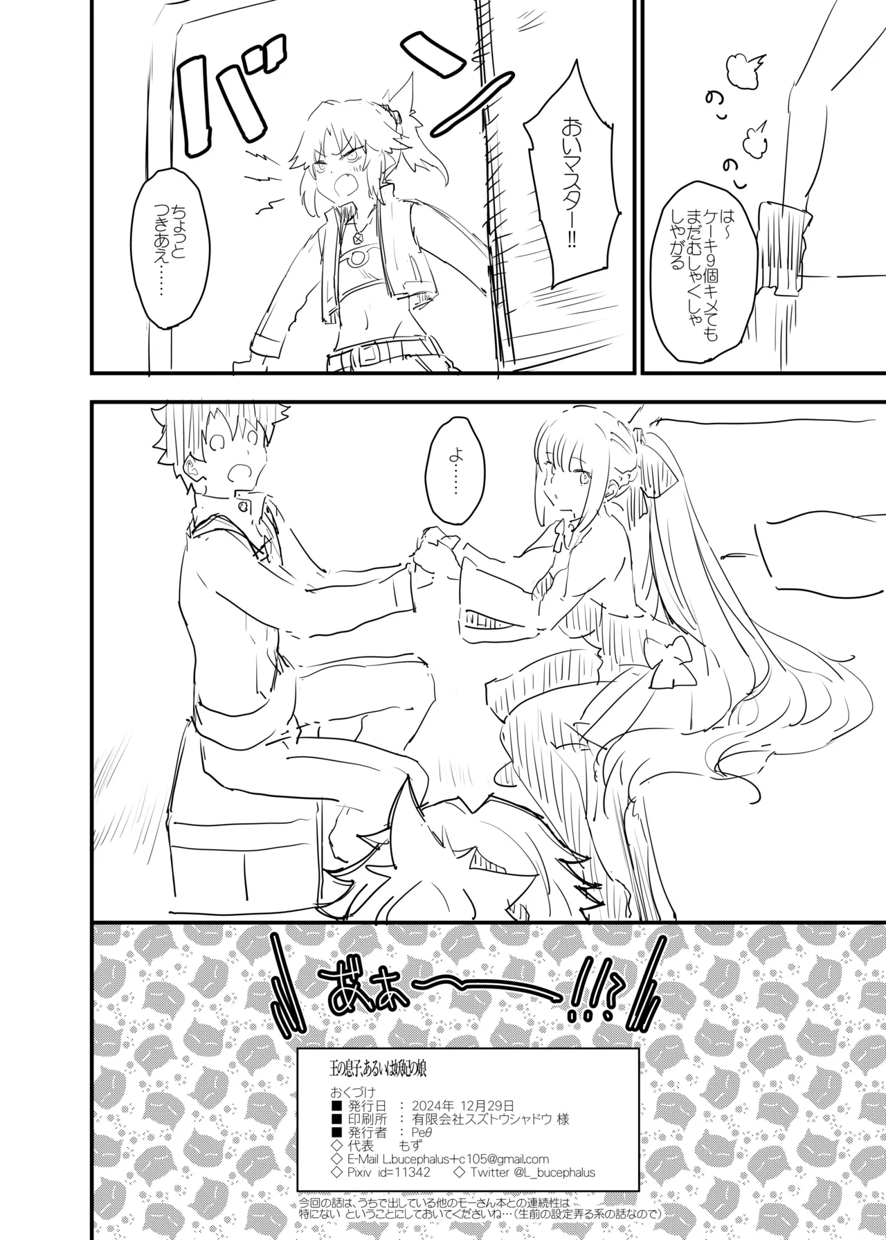 Ou no Musuko, Arui wa Youhi no Musume page 27 featuring morgan le fay fate grand order parody - stockings big breasts hentai manga - read online free