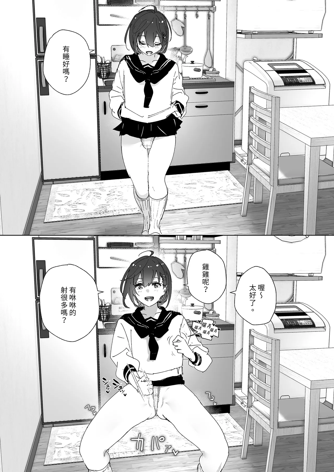Onii-chan no Koto ga Daisuki!! na Imouto no Hanashi | 超喜歡哥哥的妹妹 page 98 original parody - handjob inseki hentai manga - read online free