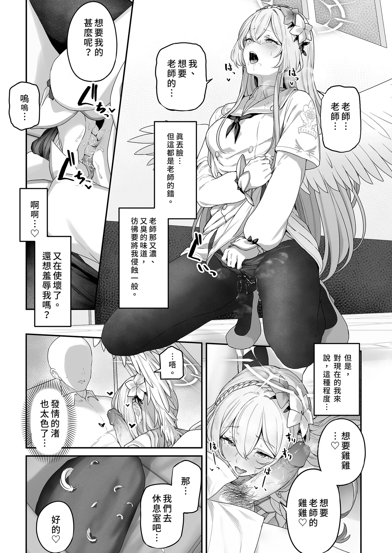 Watashitachi no Tea Party ga Sukebe na Hazu Arimasen!! | 我們的學生會長才不是色鬼！！ page 13 featuring nagisa kirifuji blue archive parody - wings leg lock hentai manga - read online free