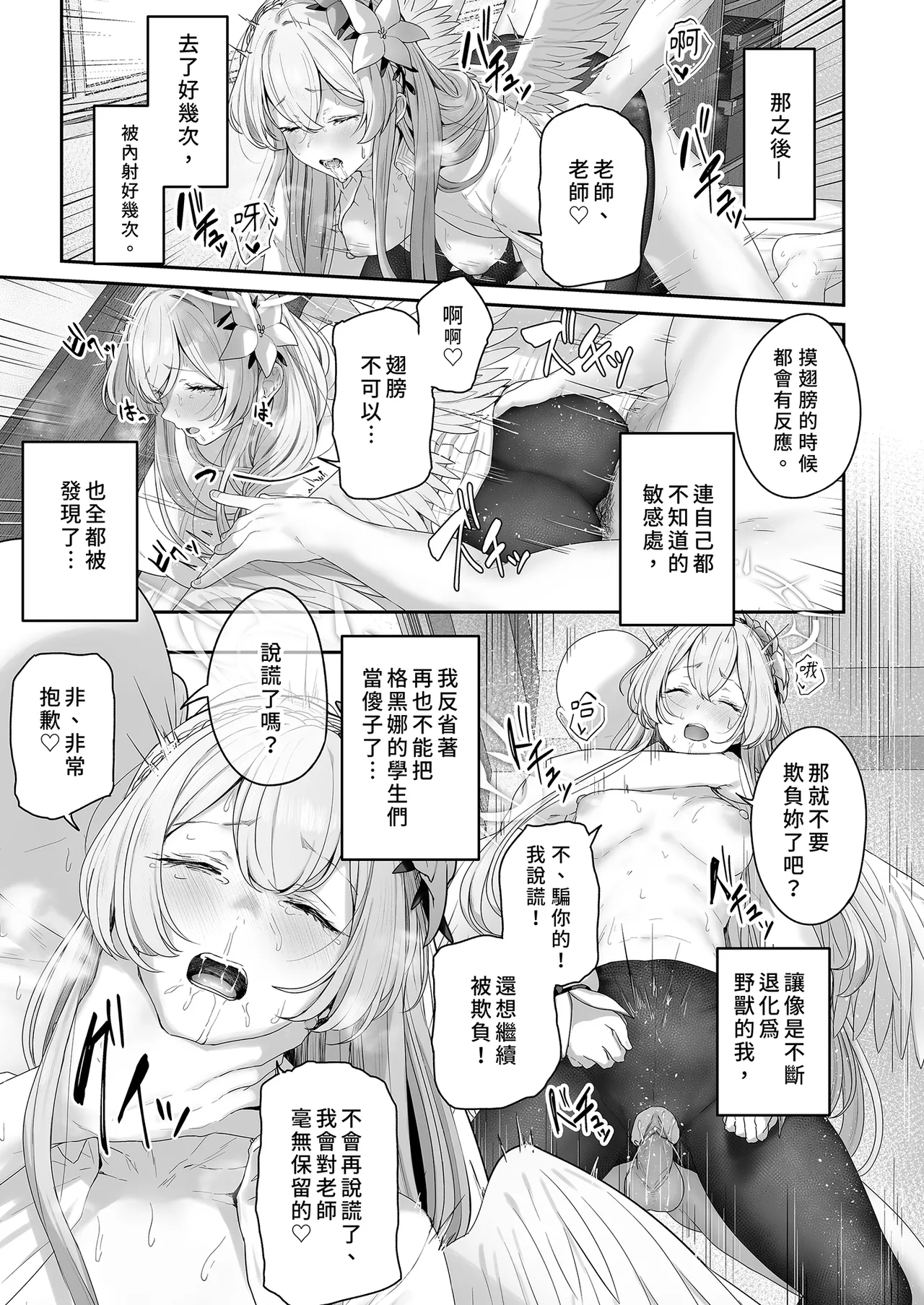 Watashitachi no Tea Party ga Sukebe na Hazu Arimasen!! | 我們的學生會長才不是色鬼！！ page 21 featuring nagisa kirifuji blue archive parody - wings leg lock hentai manga - read online free