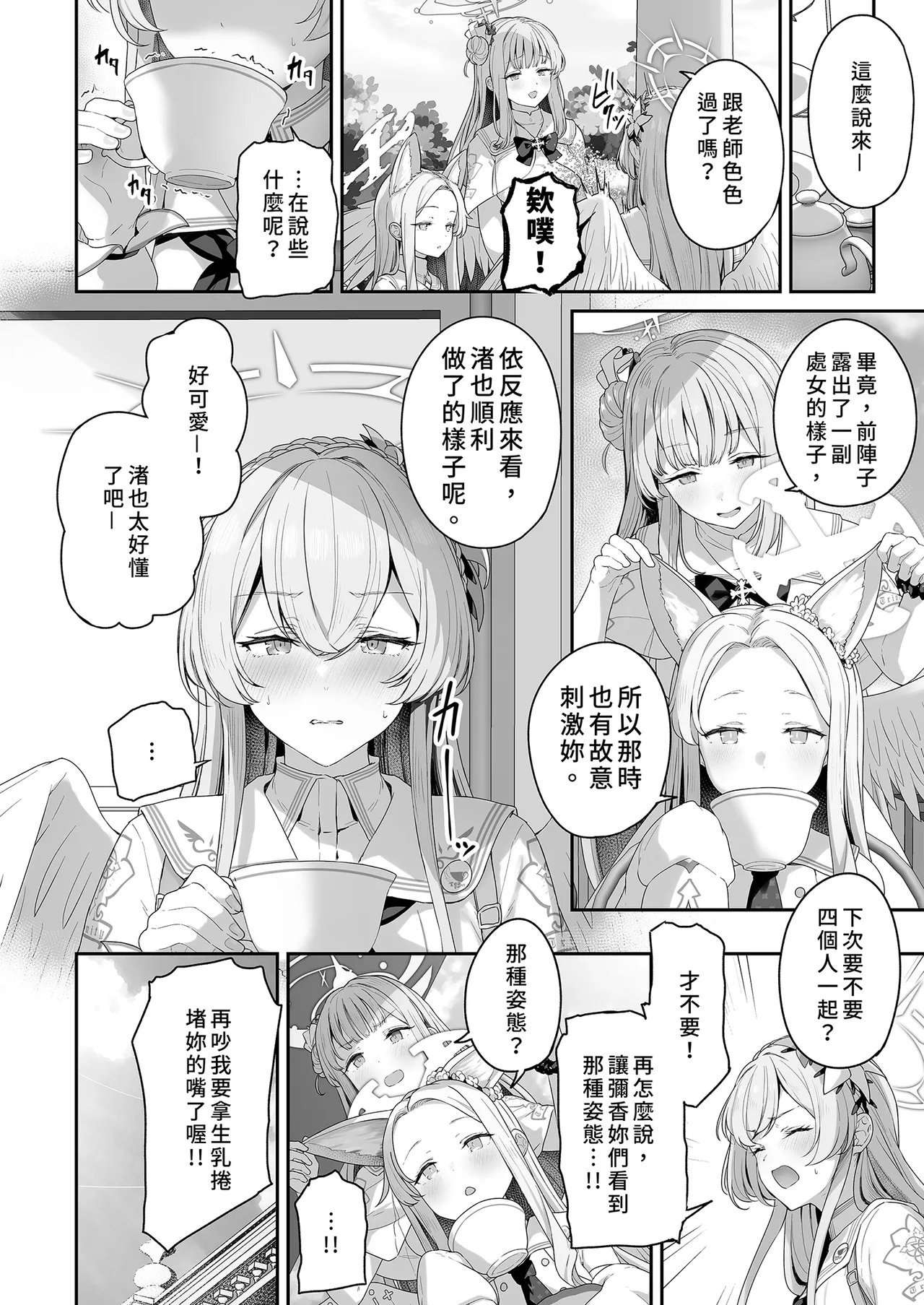 Watashitachi no Tea Party ga Sukebe na Hazu Arimasen!! | 我們的學生會長才不是色鬼！！ page 28 featuring sensei blue archive parody - sole female sole male hentai manga - read online free