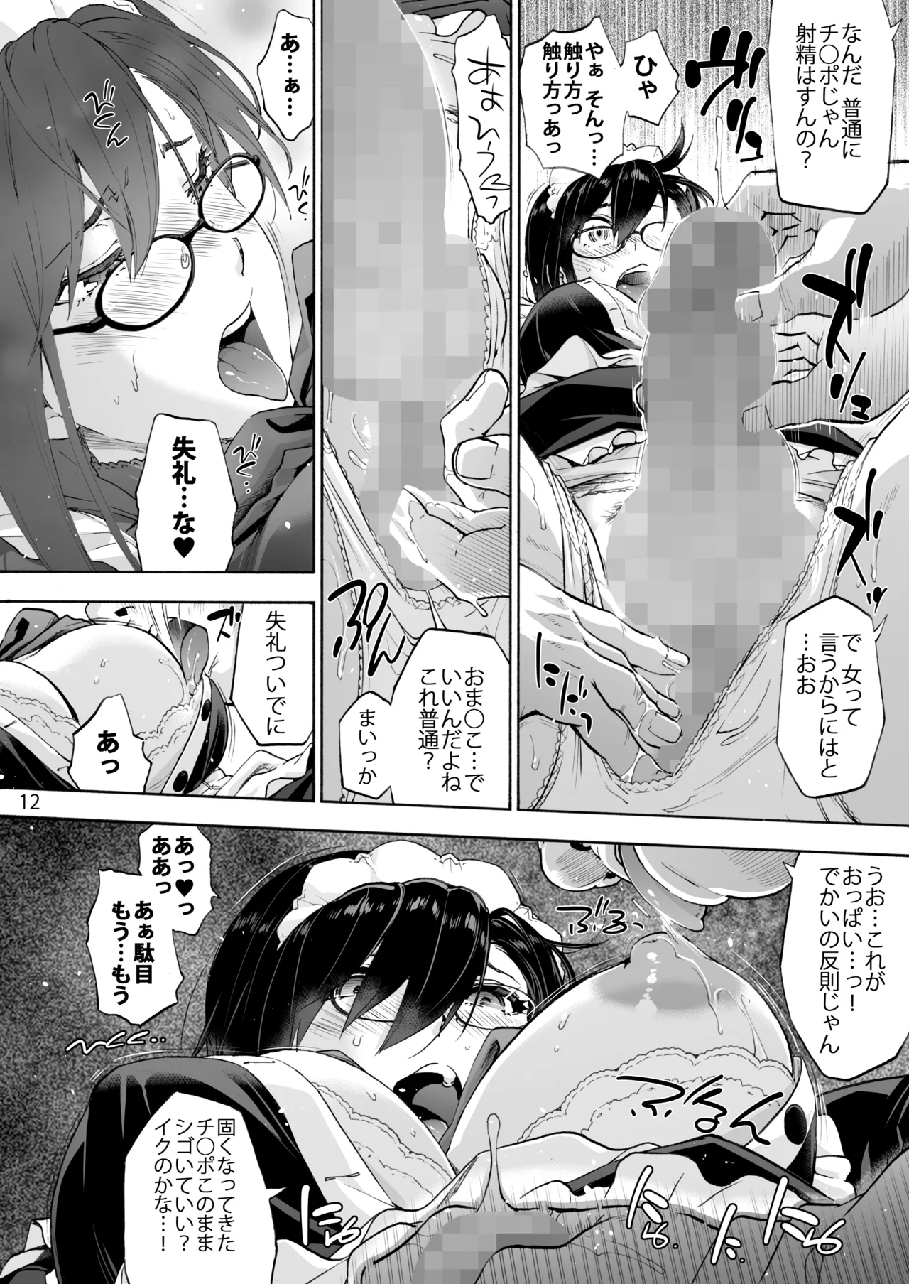 Sousou meikan Futanari Maidsan wa Seiyoku ga Tsuyoi page 14 original parody - sole male mosaic censorship hentai manga - read online free