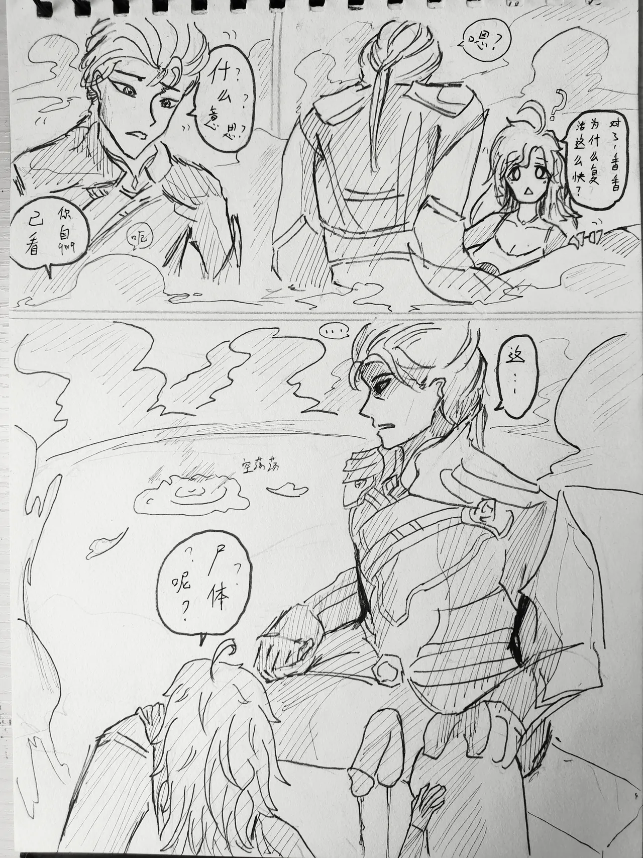 残血凯大战孙尚香 - Page 14