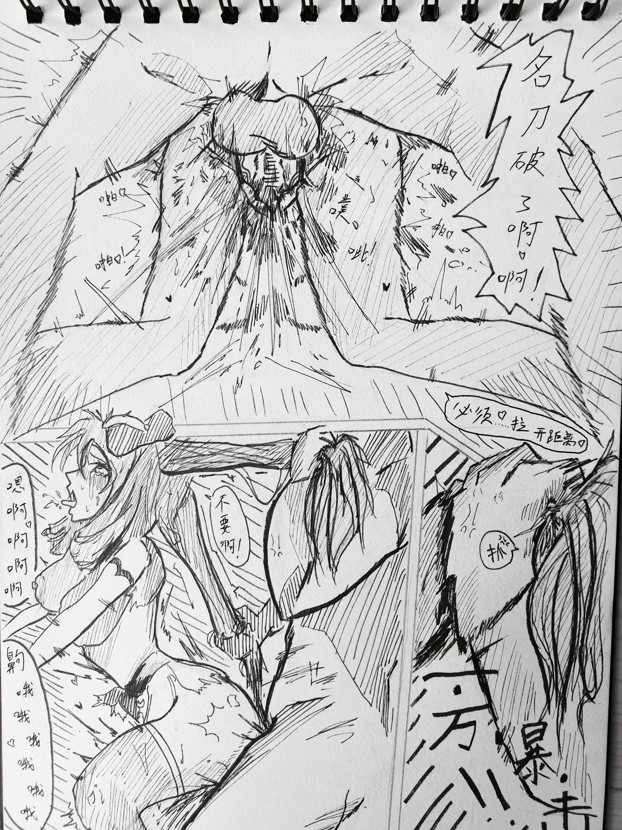 残血凯大战孙尚香 - Page 4